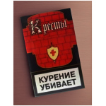 Сигареты Кресты красные